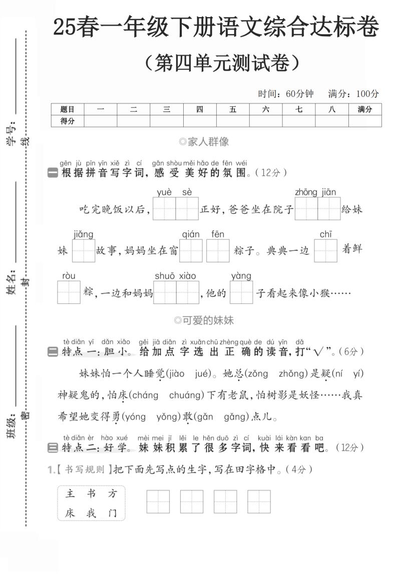 一年级语文下人教第四单元3-吾爱自习网