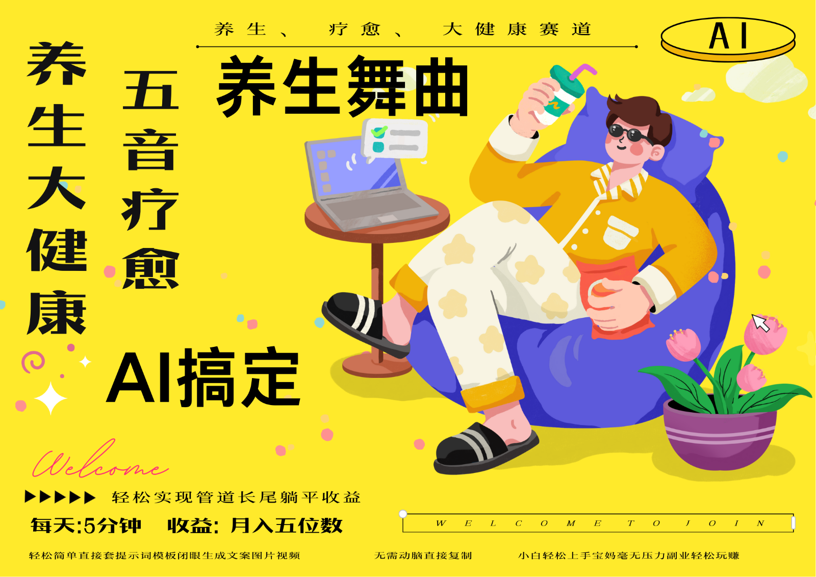 AI+养生+疗愈 五音疗愈另辟蹊径做养生 流量条条百万爆款 十条视频涨粉7万-吾爱自习网