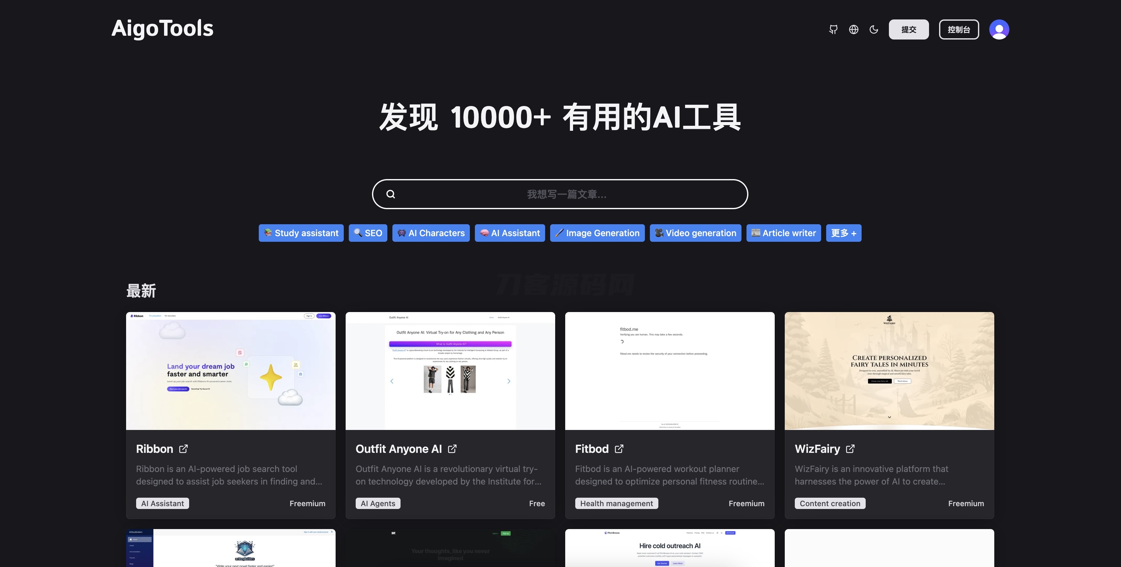 全开源免费AI网址导航网站源码 AigoTools-吾爱自习网