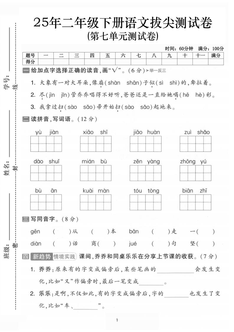 二下语文第七单元拔尖测试卷-大象（含答案5页）-吾爱自习网