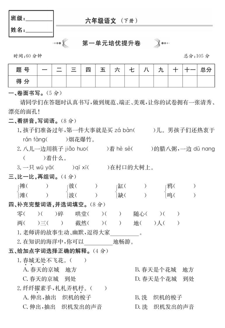 六年级语文下册第一单元培优提升卷-吾爱自习网