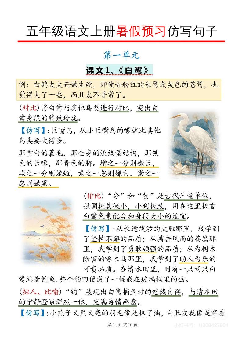 五年级语文上册暑假预习仿写句子-吾爱自习网