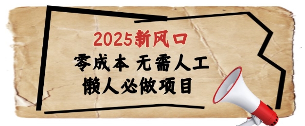 2025新风口，懒人必做项目，浏览器全自动掘金【揭秘】-吾爱自习网