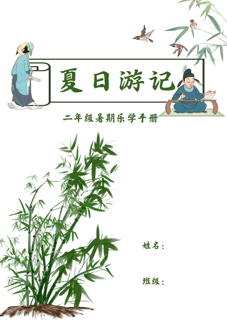2025二年级下语文暑假作业-吾爱自习网