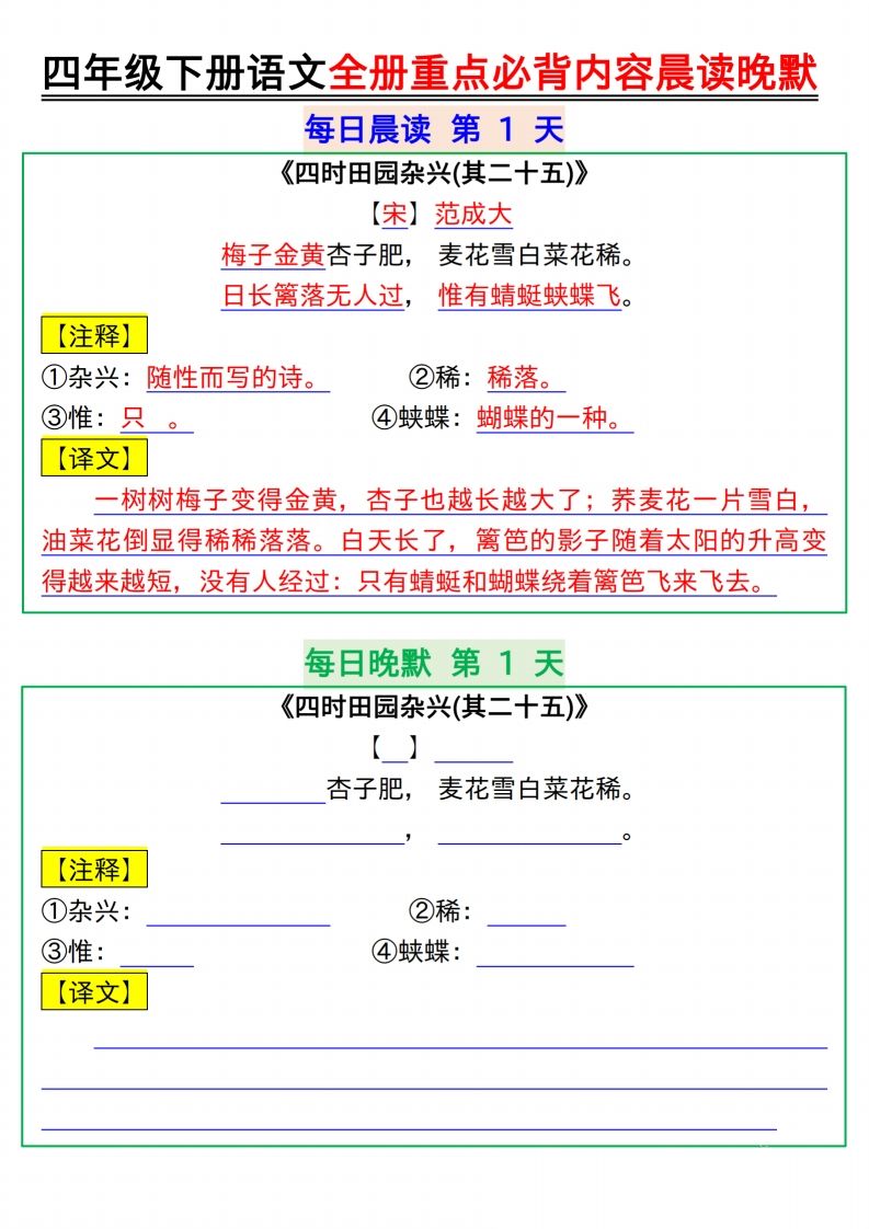 【晨读晚默】四下语文全册重点必背内容晨读晚默17页-吾爱自习网