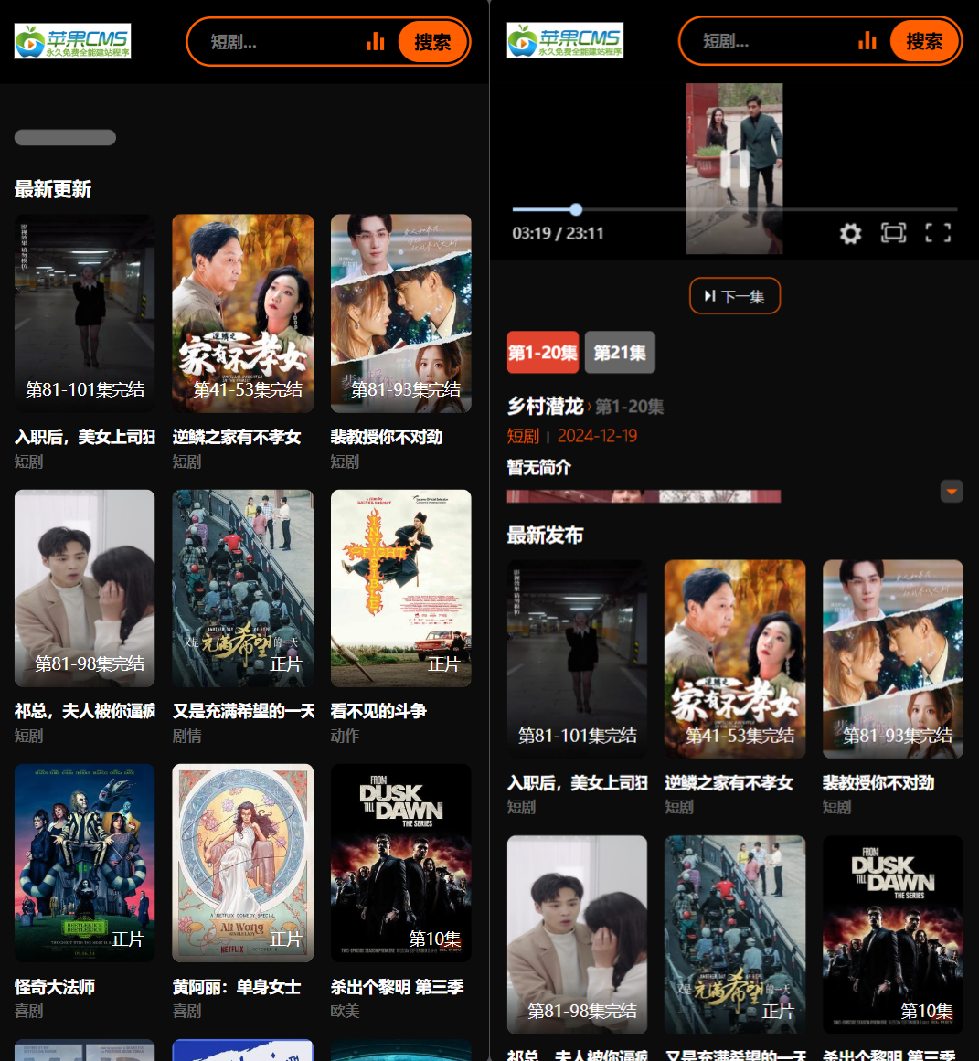 2025苹果CMS v10短剧模板源码-吾爱自习网