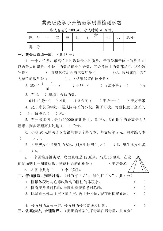 冀教版六年级下册数学期末质量检测试卷（9）（含答案）-吾爱自习网