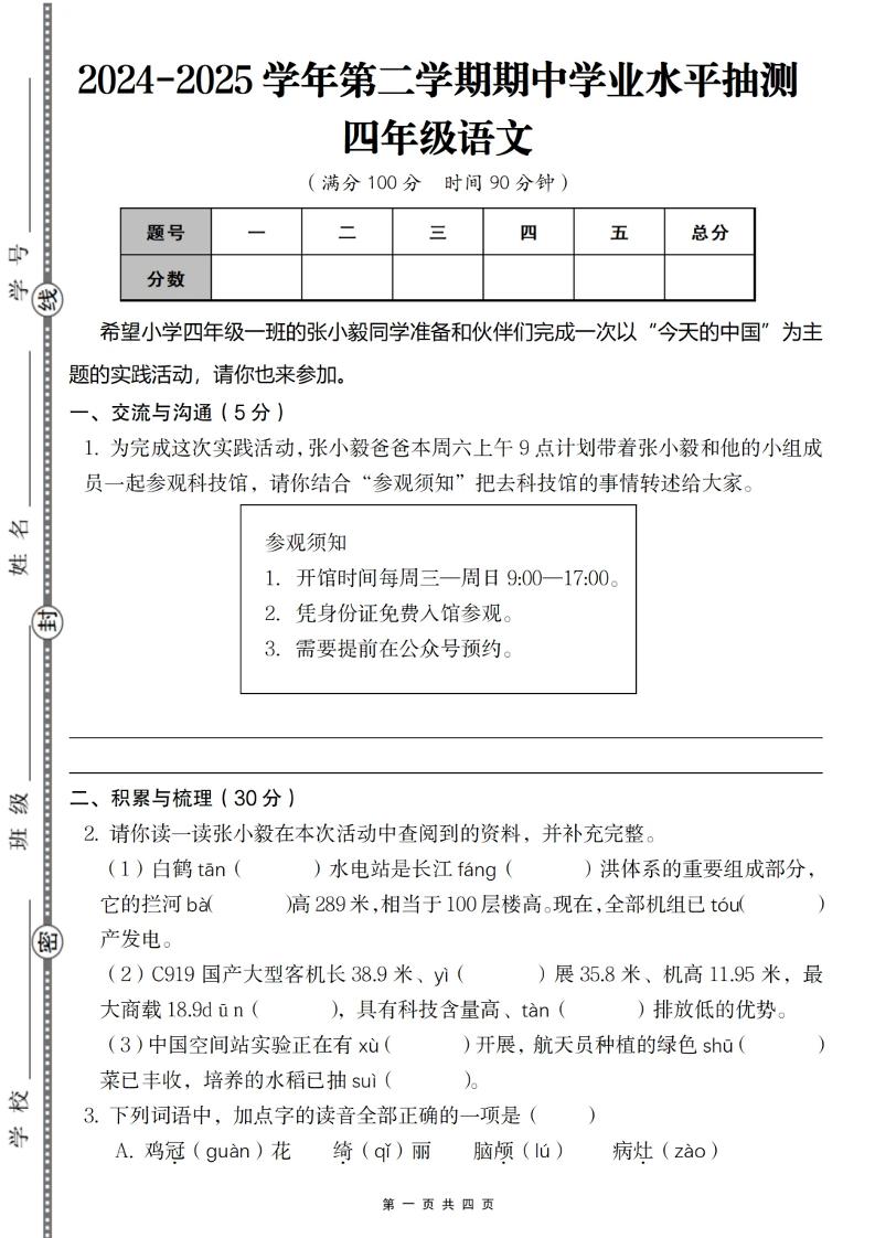 2024-2025学年第二学期四年级语文期中测试卷-吾爱自习网