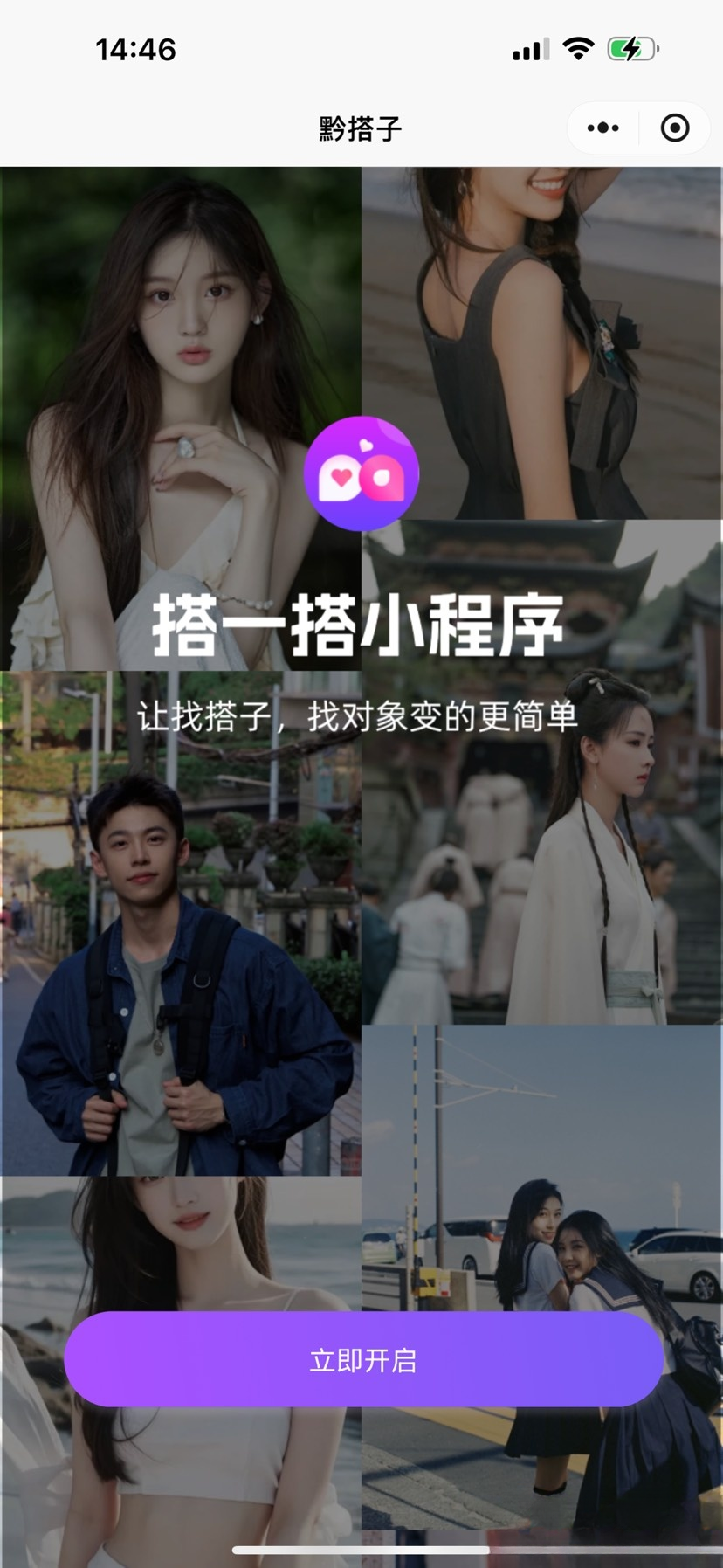 搭子组局小程序源码微信小程序分享-吾爱自习网