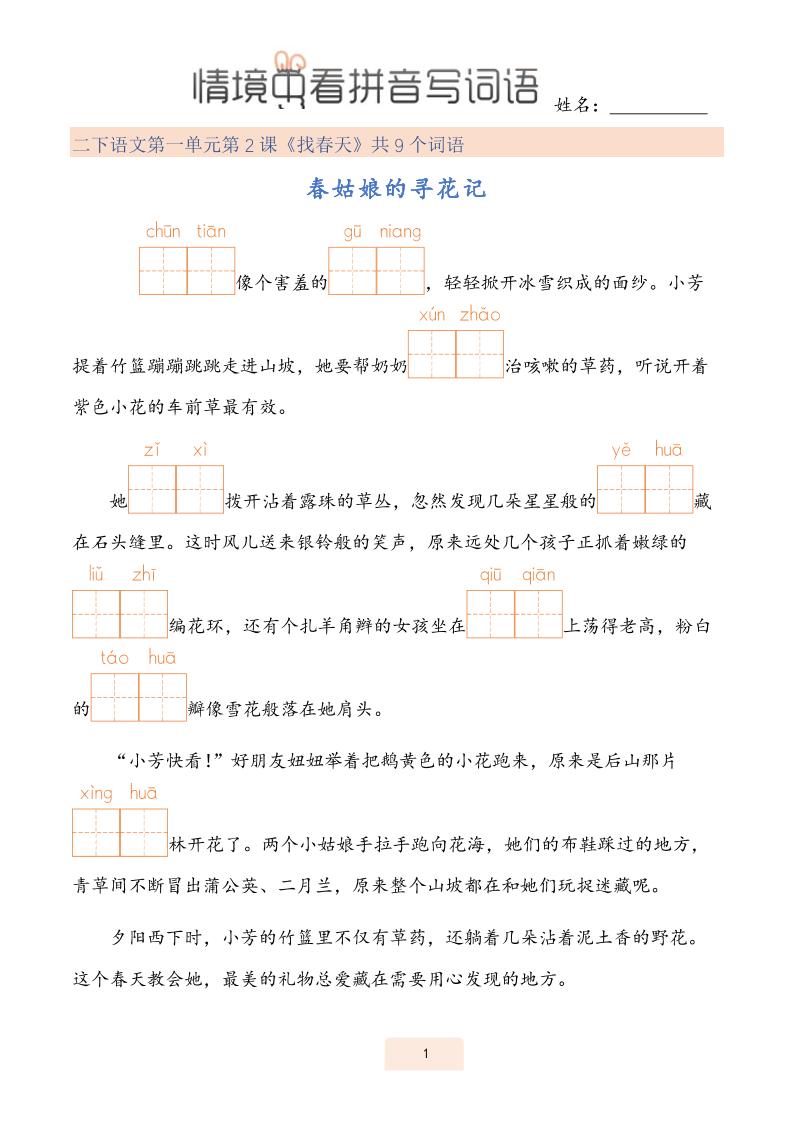 二下语文情境中看拼音写词语（43页）-吾爱自习网