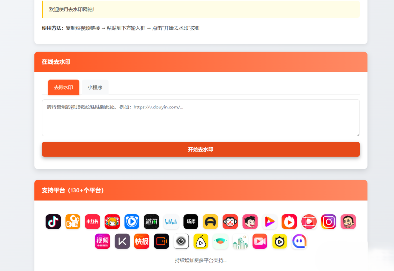 聚合短视频解析去水印源码（有后台）自适应双端-吾爱自习网
