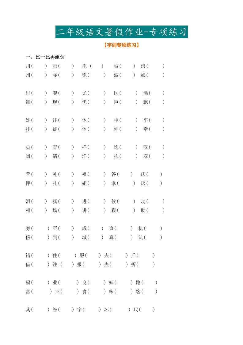 二年级语文暑假作业二下-吾爱自习网