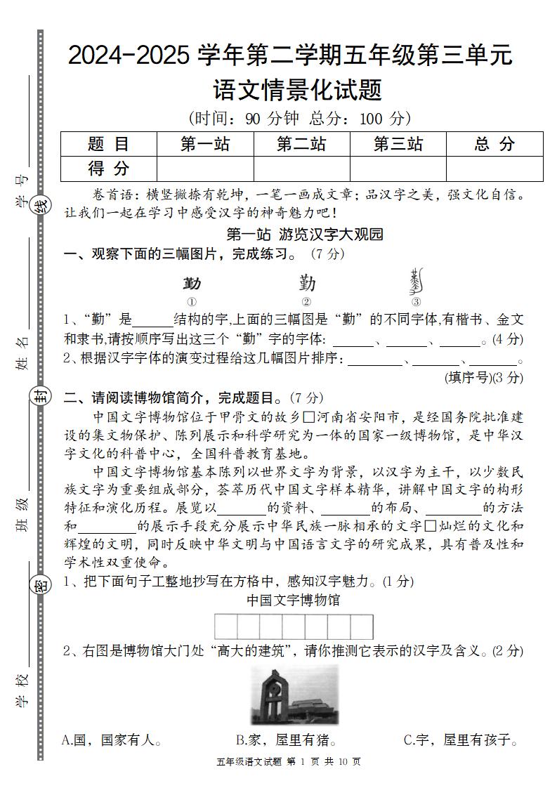 2024-2025学年第二学期五年级语文第三单元情景化试题-吾爱自习网