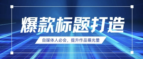 自媒体人必会，AI时代来临，用DeepSeek制作爆款标题-吾爱自习网