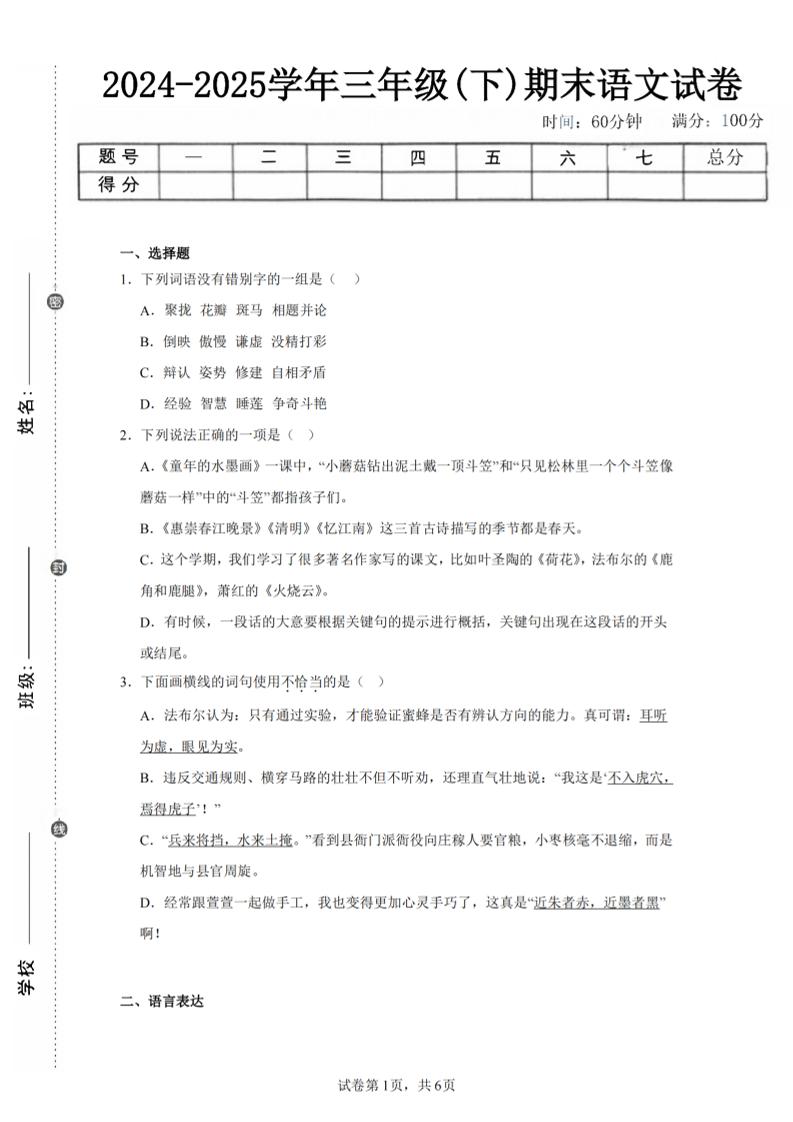 24-25三下语文期末试卷四（含答案13页）-吾爱自习网