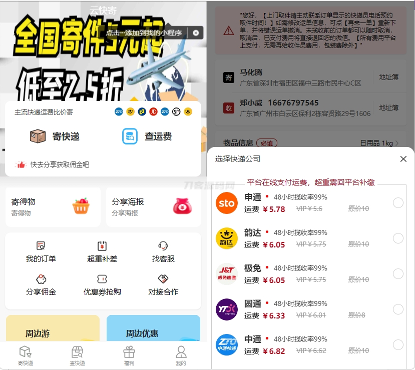 最新版快递小程序源码 独立版快递系统 附教程-吾爱自习网
