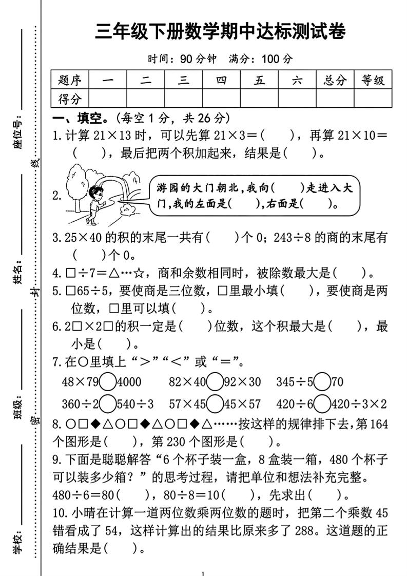 三年级下册数学期中测试卷2-吾爱自习网