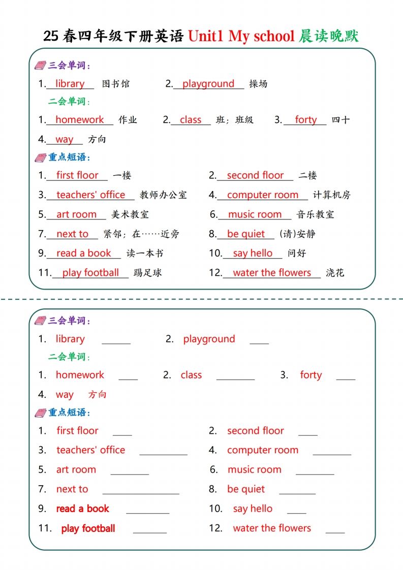 四年级下英语Unit1-6晨读晚默—英翻中-吾爱自习网