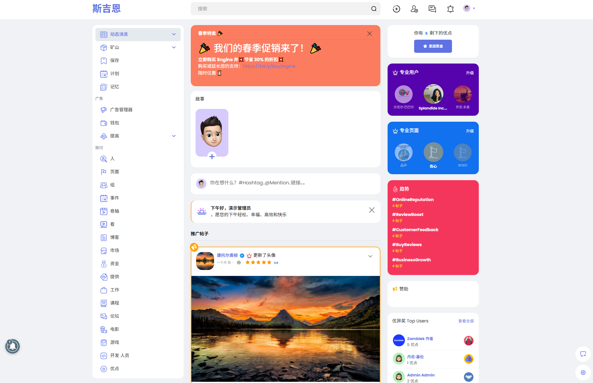 Sngine 4.0.4海外社交平台PHP源码 – 多语言支持短视频和博客订阅-吾爱自习网