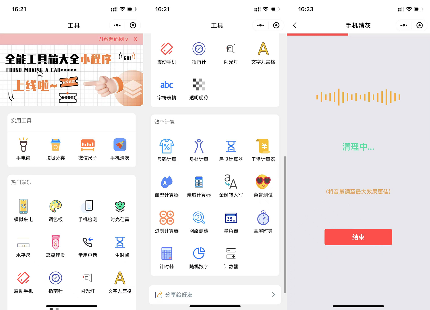 微信实用工具箱集合小程序源码-吾爱自习网