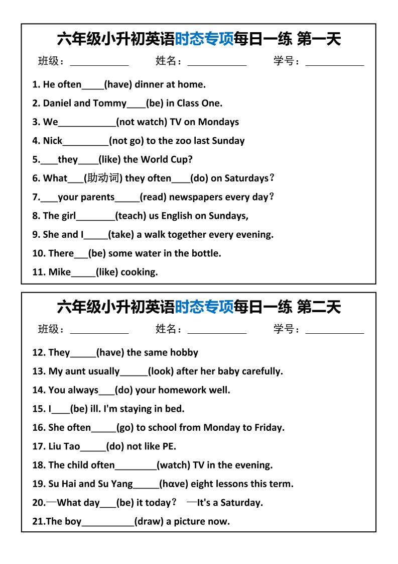 六年级小升初英语时态专项每日一练-吾爱自习网