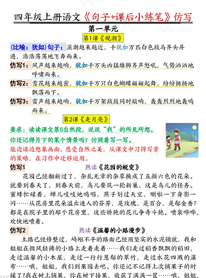 四年级语文上册《句子仿写+课后小练笔》-吾爱自习网