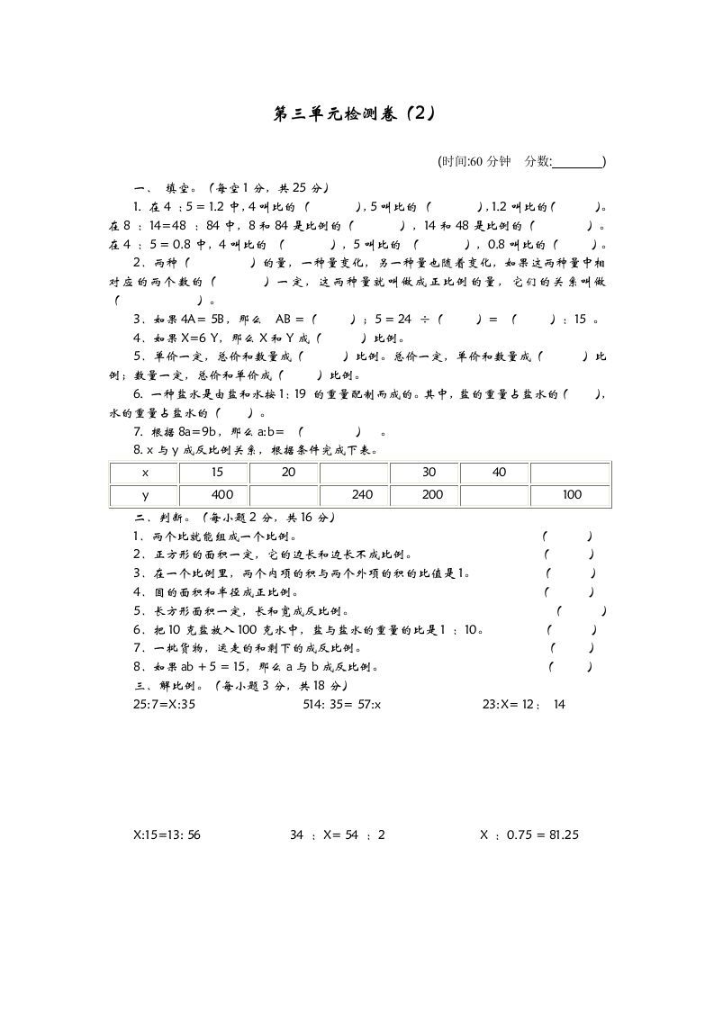 六下青岛63版数学第三单元检测卷-2-吾爱自习网