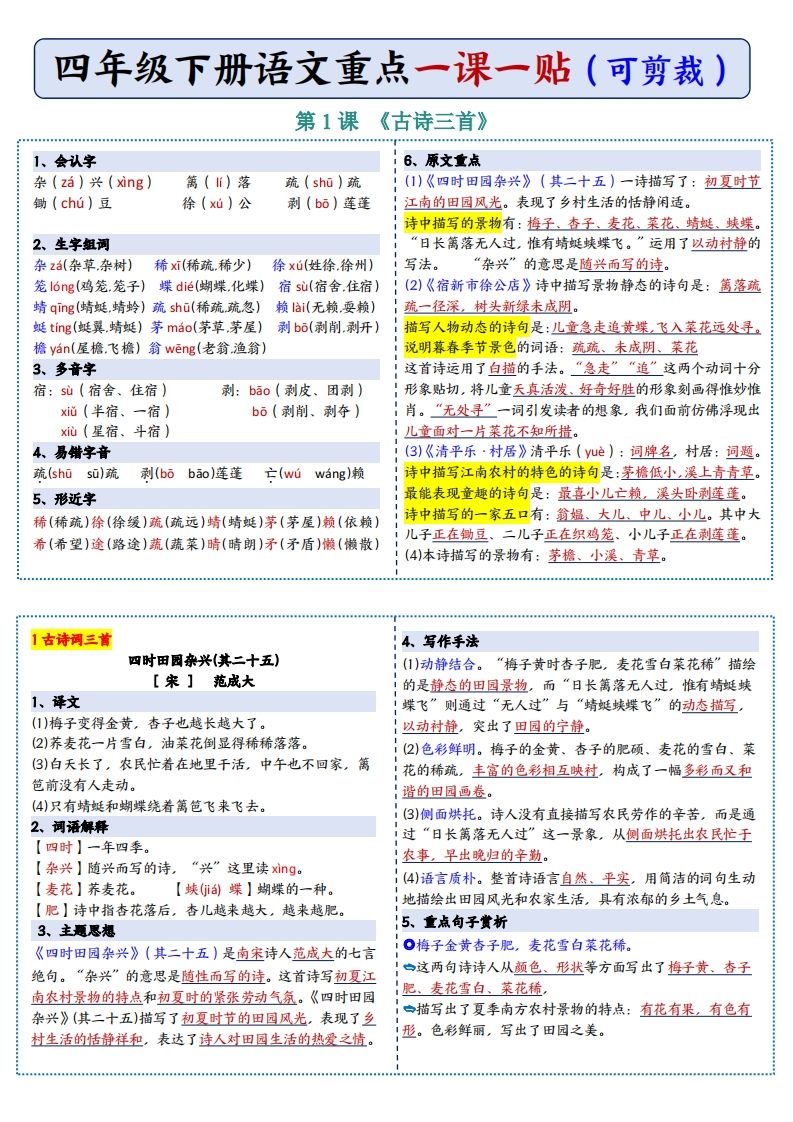 四年级下语文彩色重点一课一贴-吾爱自习网