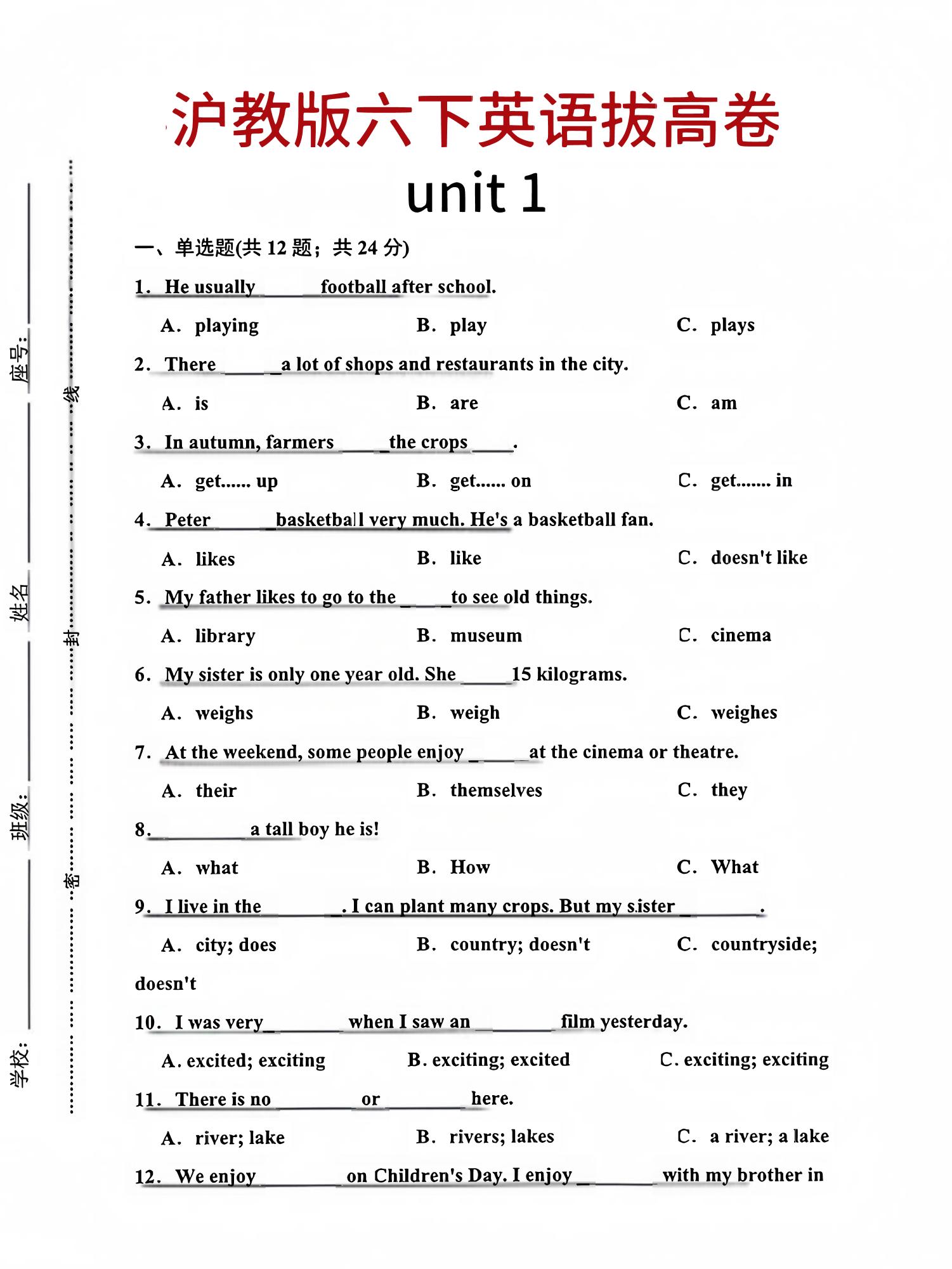 六年级下英语第一单元检测卷-1《沪教版》-吾爱自习网