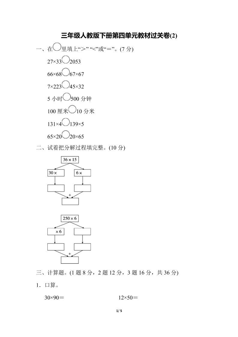 三下人教版数学第四单元教材过关卷-2-吾爱自习网