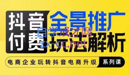 玺承云·抖音小店经营与商品卡起量策略-吾爱自习网