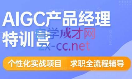 薛老板·AIGC产品经理特训营-吾爱自习网