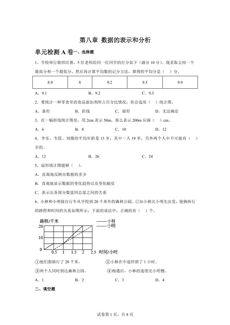 五下数学第八章数据的表示和分析单元检测（A卷）-吾爱自习网