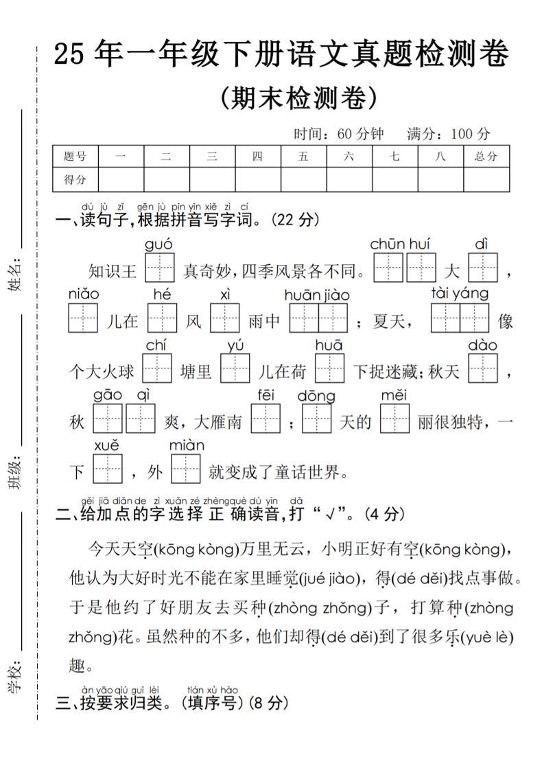 25年一年级下册语文期末真题测试卷-吾爱自习网