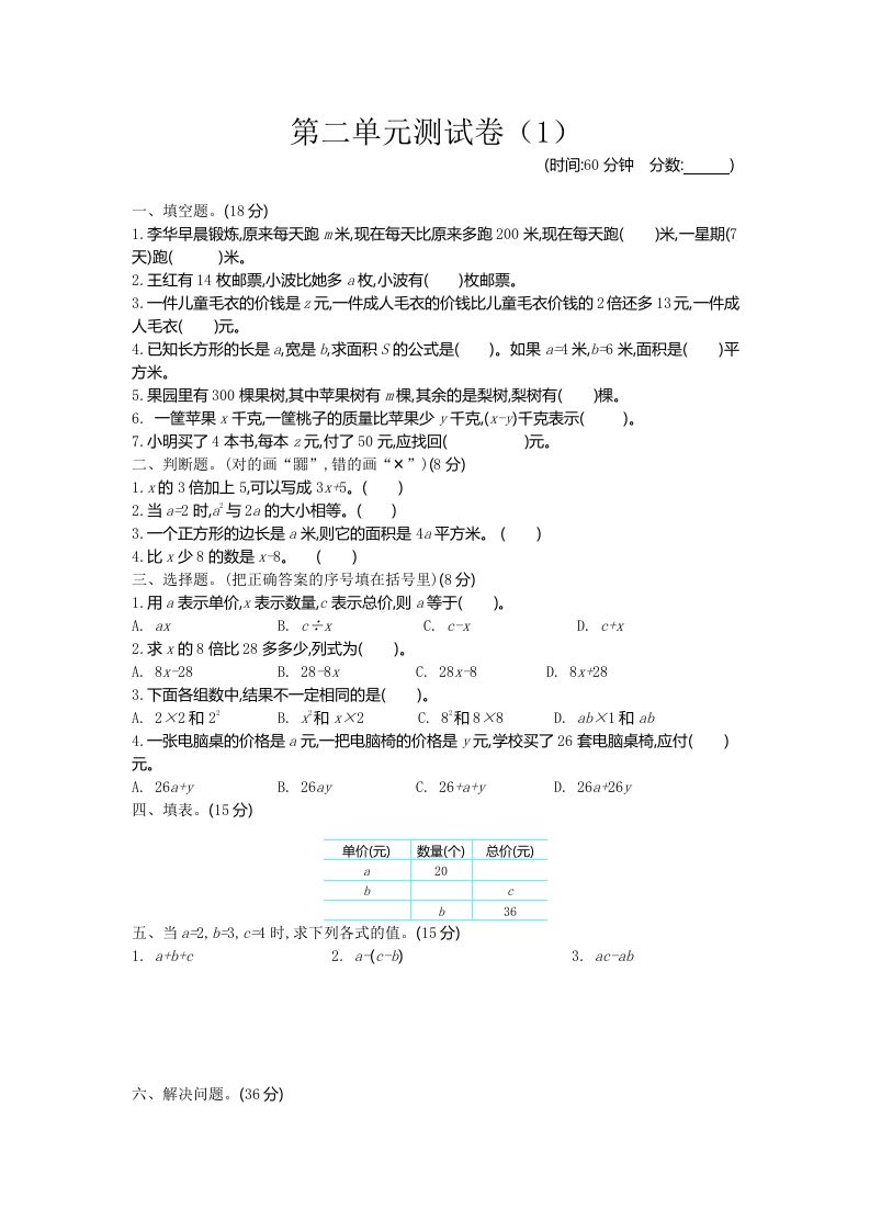 四下青岛版63数学第二单元检测卷-1-吾爱自习网