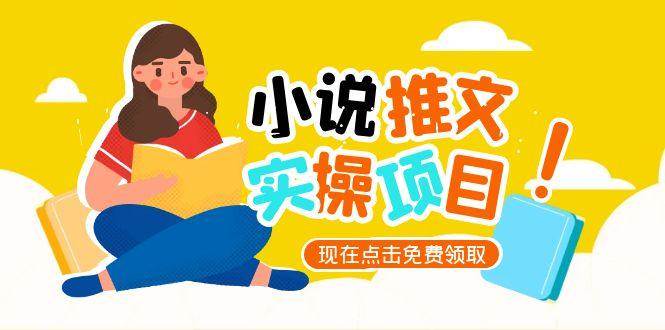 小说推文账号从0到1指南，起号逻辑与定位策略，UC平台爆款选文方法论-吾爱自习网