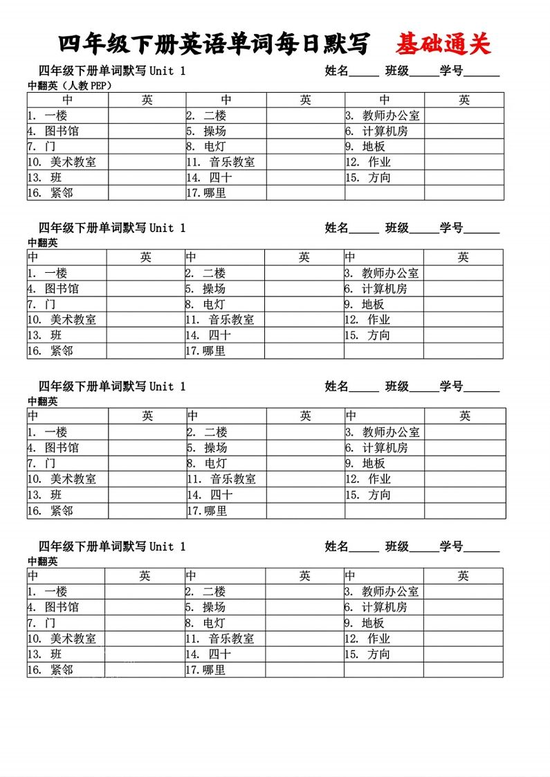 四年级下册英语单词每日默写基础通关-吾爱自习网