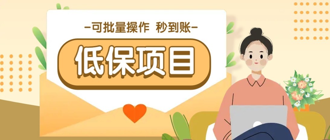 一单6~10元，种草小项目，适合所有人。新手小白轻松掌握【附详细教程】-吾爱自习网