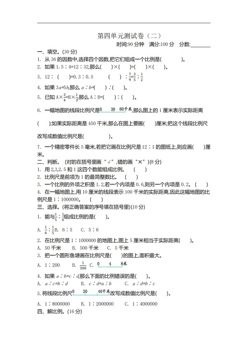 六下苏教版数学第四单元测试卷-2-吾爱自习网