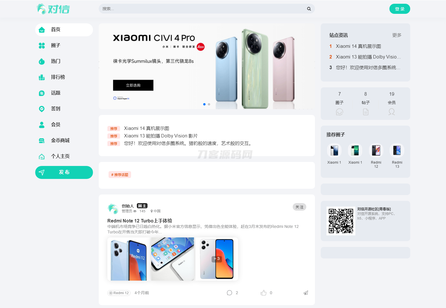 对信开源圈子系统全开源源码_多端支持_免费商用-吾爱自习网