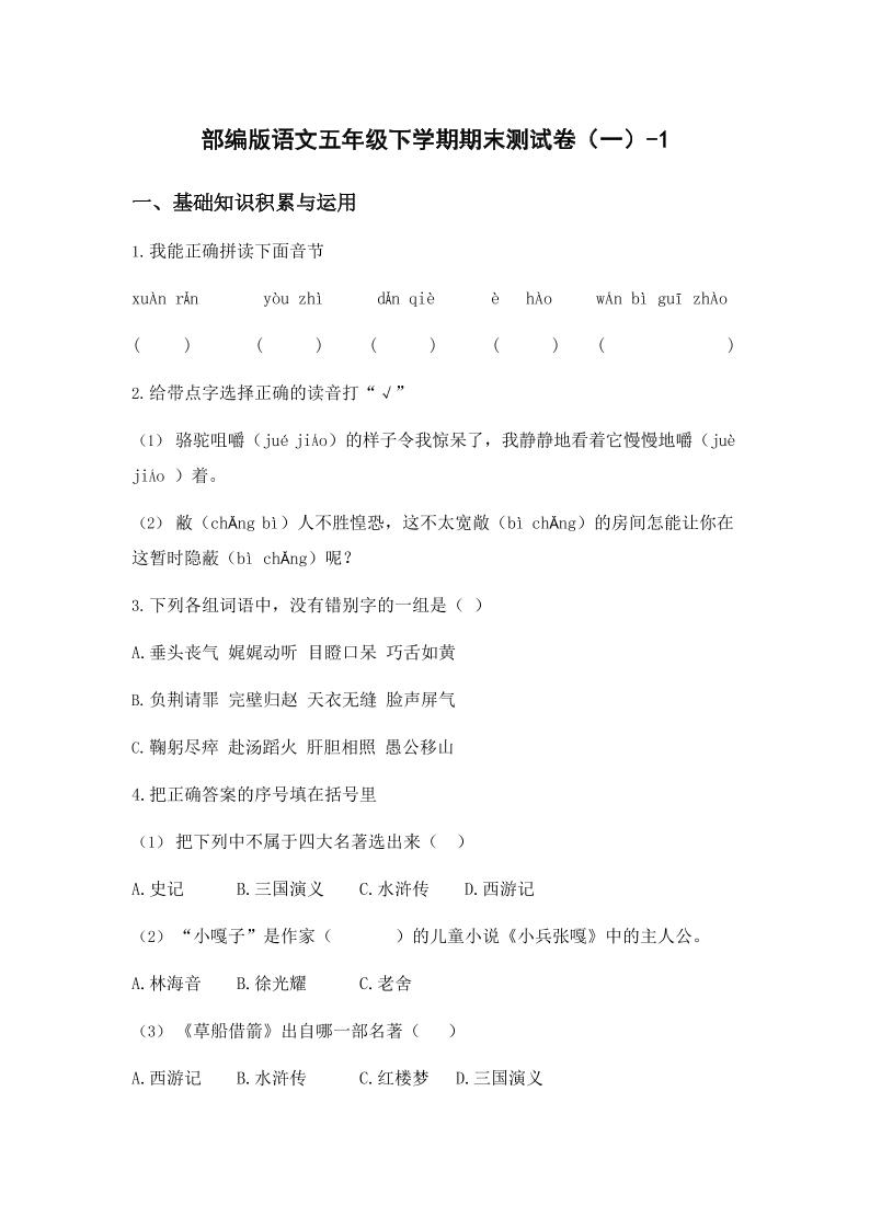 五年级下语文期末试卷一上卷部编版-吾爱自习网