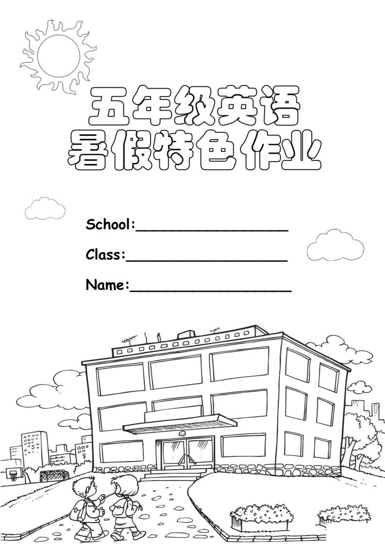 五升六英语《暑假特色作业》五下-吾爱自习网