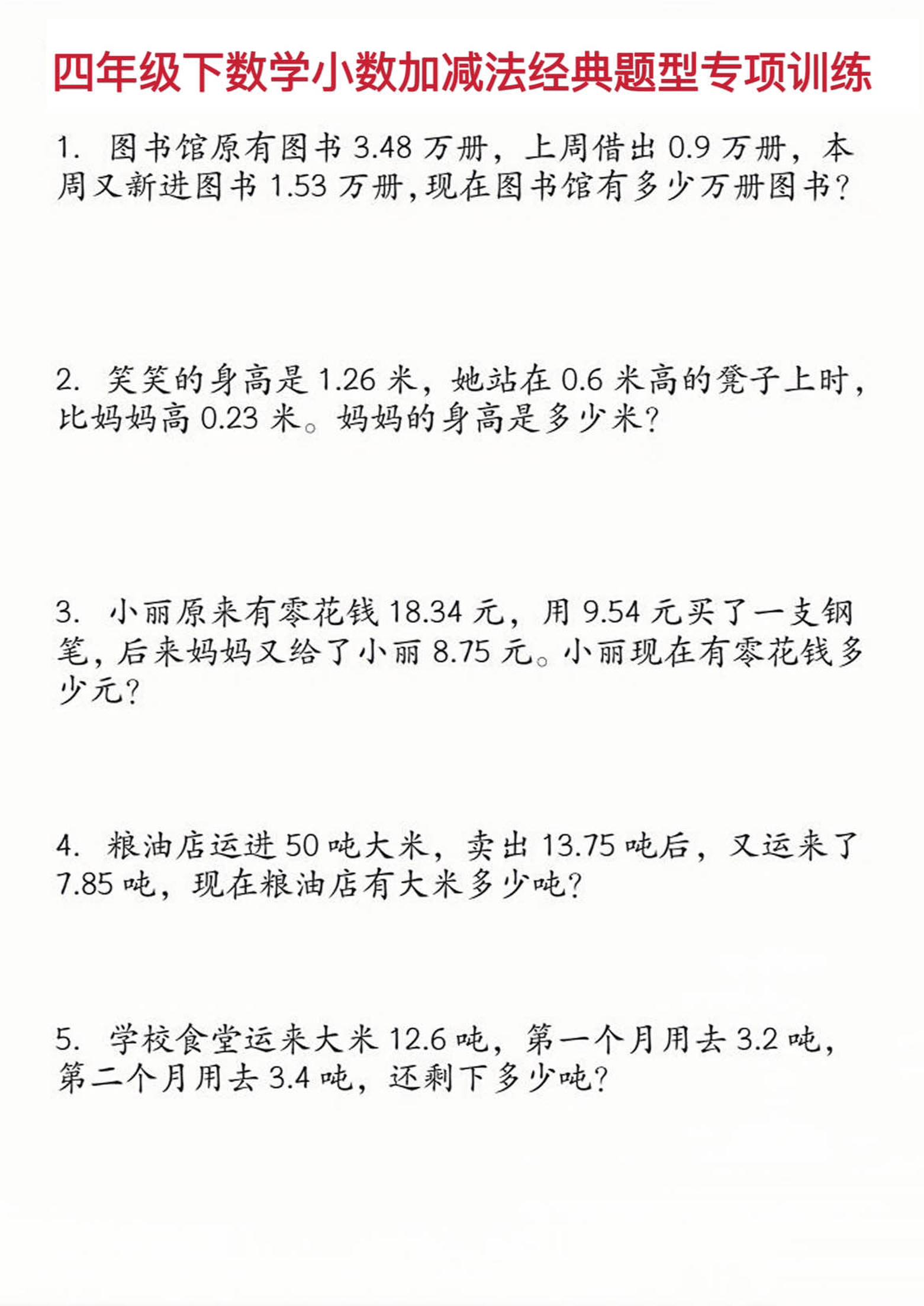 四年级下数学小数加减法经典题型训练-吾爱自习网