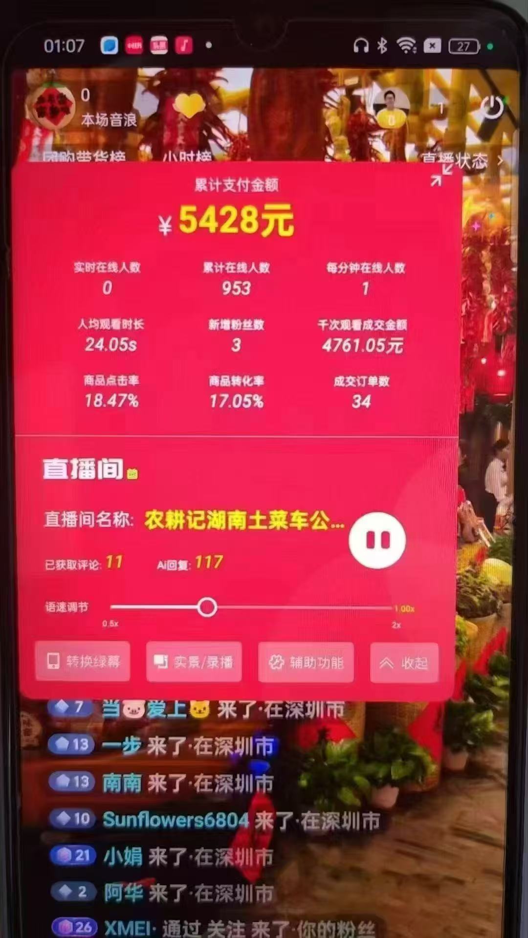 图片[3]-一部手机+AI无人直播系统，小白也能轻松实现24小时躺赚-吾爱自习网