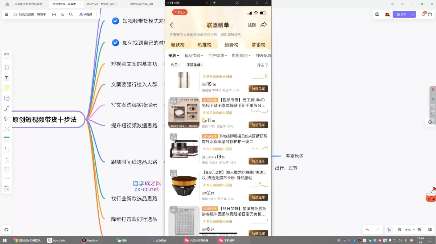 原创短视频带货10步法-吾爱自习网