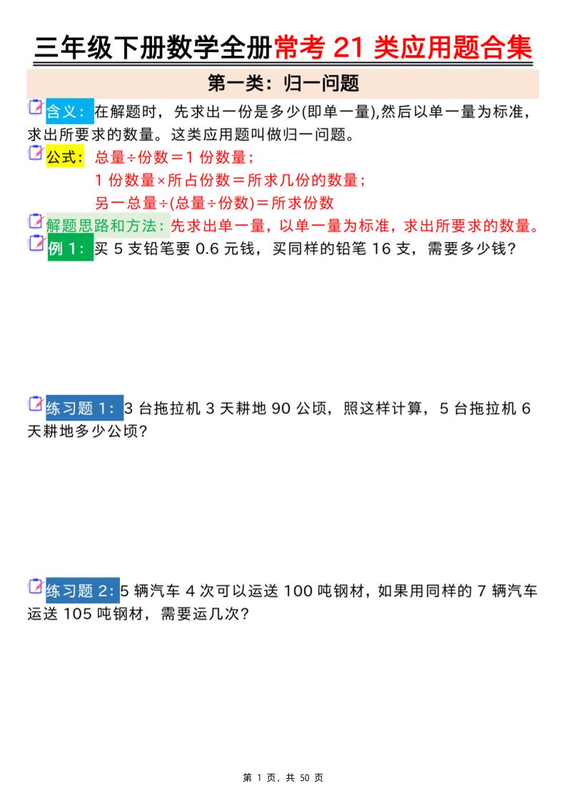 三下数学全册常考21类应用题合集（空白+答案版50页）-吾爱自习网