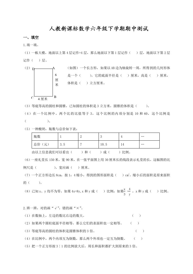 六下数学名校期末测试卷（07）含答案人教版-吾爱自习网