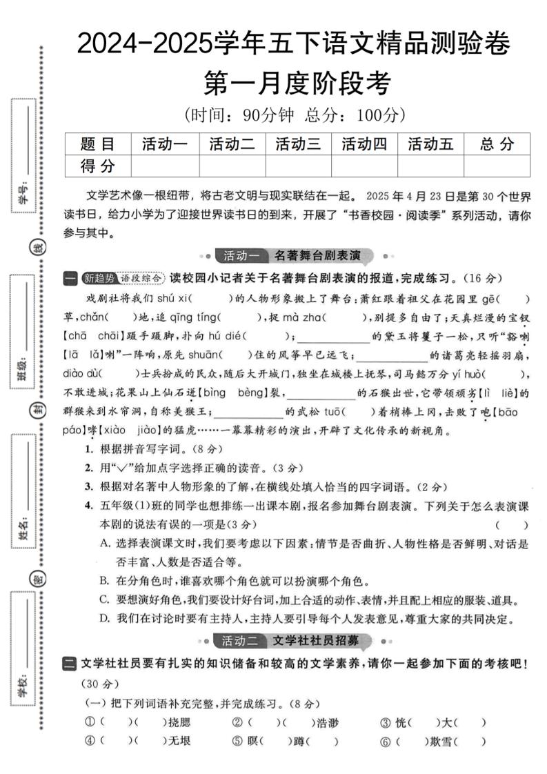 2024-2025学年五下语文第一月度精品测验卷-吾爱自习网