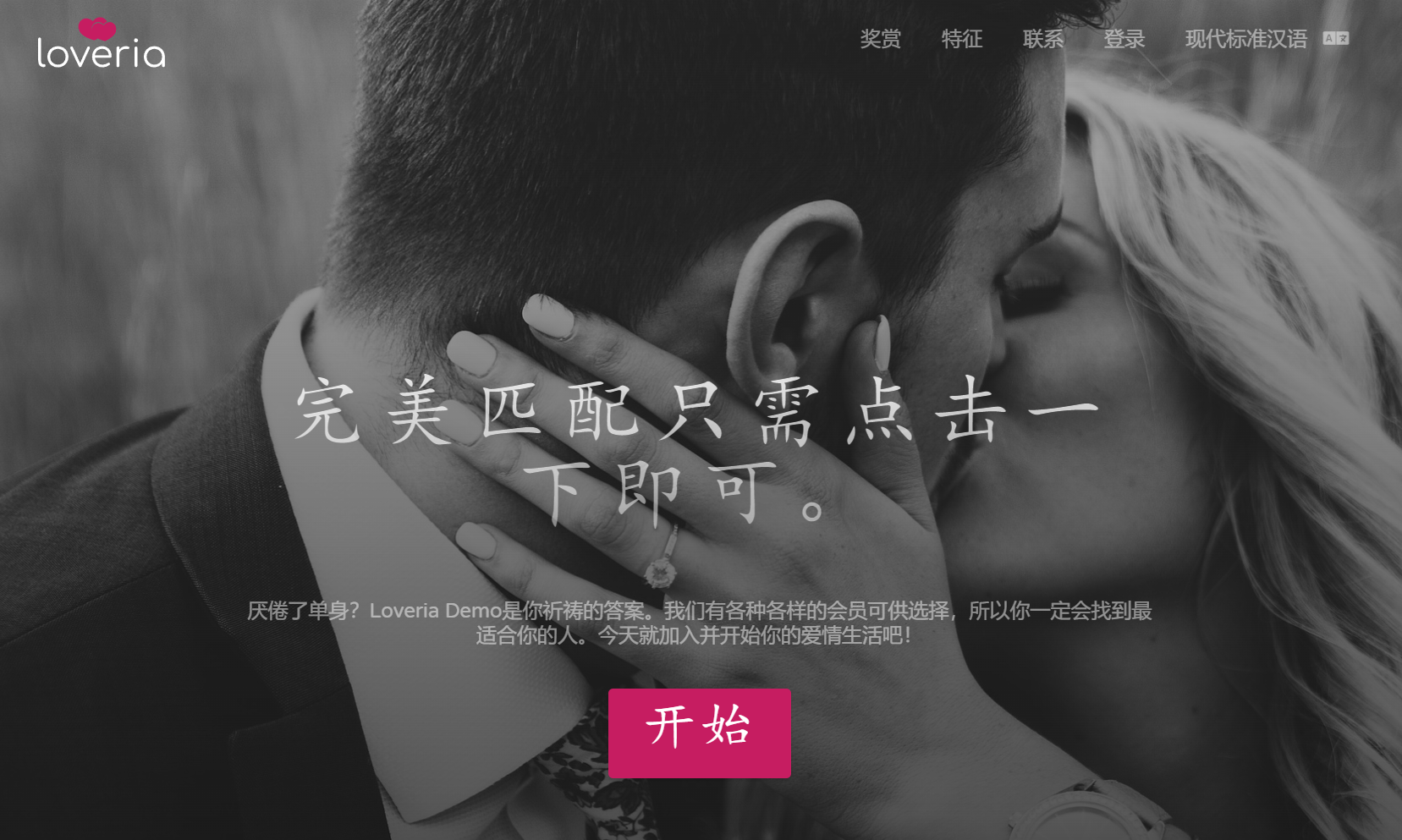 Loveria V3.3 | 高级约会交友系统网站源码【原生无修改】-吾爱自习网