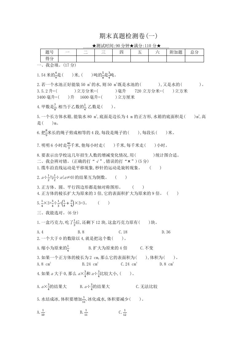 冀教版六年级下册数学期末质量检测试卷（8）（含答案）-吾爱自习网